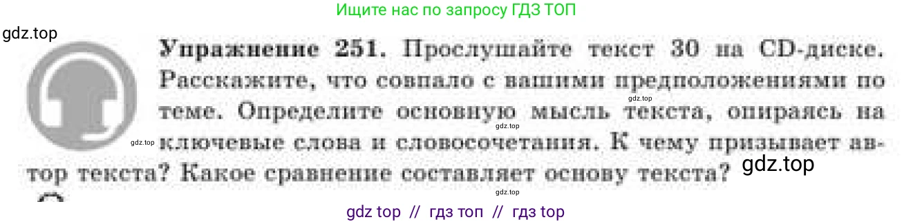 Русский язык, 9 класс Учебник, авторы: Кульгильдинова Тулебике Алимжановна, Кажигалиева Гульмира Абзалхановна, Багдашкина Ирина Васильевна, издательство Атамұра, Алматы, 2019, жёлтого цвета, страница 140, номер 251, Условие