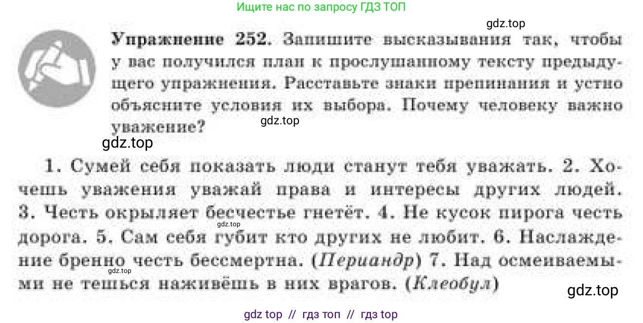 Русский язык, 9 класс Учебник, авторы: Кульгильдинова Тулебике Алимжановна, Кажигалиева Гульмира Абзалхановна, Багдашкина Ирина Васильевна, издательство Атамұра, Алматы, 2019, жёлтого цвета, страница 141, номер 252, Условие