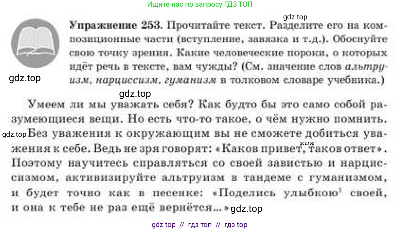 Русский язык, 9 класс Учебник, авторы: Кульгильдинова Тулебике Алимжановна, Кажигалиева Гульмира Абзалхановна, Багдашкина Ирина Васильевна, издательство Атамұра, Алматы, 2019, жёлтого цвета, страница 141, номер 253, Условие