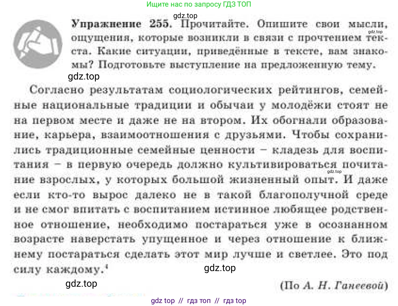 Русский язык, 9 класс Учебник, авторы: Кульгильдинова Тулебике Алимжановна, Кажигалиева Гульмира Абзалхановна, Багдашкина Ирина Васильевна, издательство Атамұра, Алматы, 2019, жёлтого цвета, страница 142, номер 255, Условие