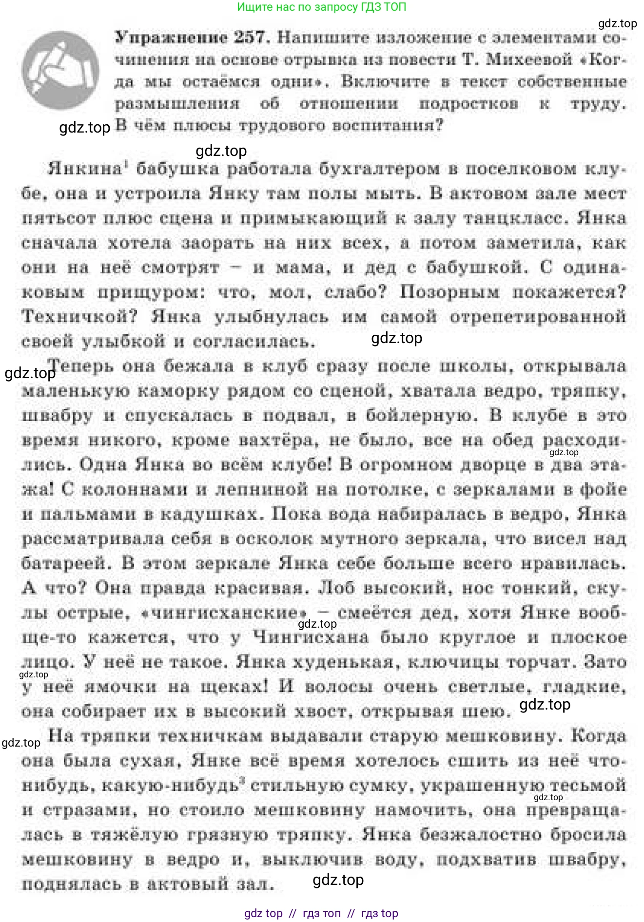 Русский язык, 9 класс Учебник, авторы: Кульгильдинова Тулебике Алимжановна, Кажигалиева Гульмира Абзалхановна, Багдашкина Ирина Васильевна, издательство Атамұра, Алматы, 2019, жёлтого цвета, страница 143, номер 257, Условие