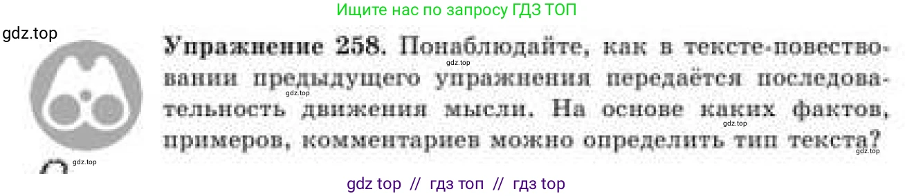 Русский язык, 9 класс Учебник, авторы: Кульгильдинова Тулебике Алимжановна, Кажигалиева Гульмира Абзалхановна, Багдашкина Ирина Васильевна, издательство Атамұра, Алматы, 2019, жёлтого цвета, страница 144, номер 258, Условие