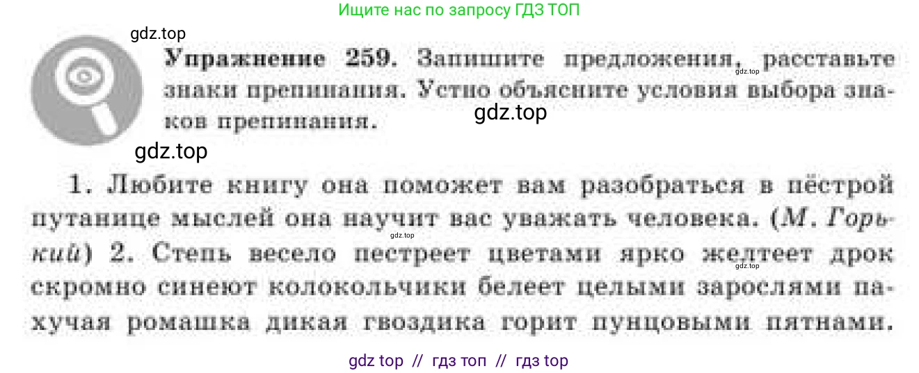 Русский язык, 9 класс Учебник, авторы: Кульгильдинова Тулебике Алимжановна, Кажигалиева Гульмира Абзалхановна, Багдашкина Ирина Васильевна, издательство Атамұра, Алматы, 2019, жёлтого цвета, страница 144, номер 259, Условие
