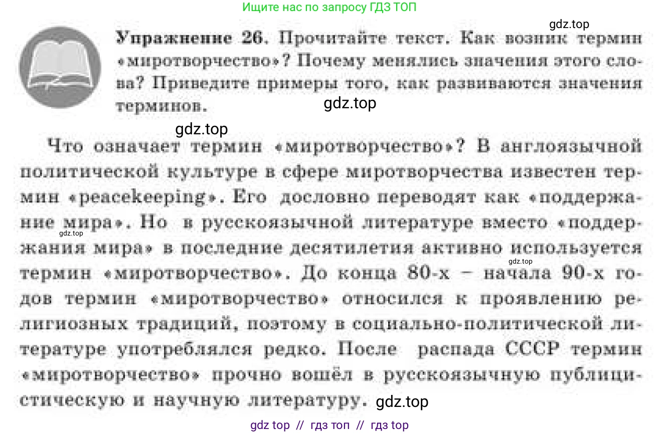 Русский язык, 9 класс Учебник, авторы: Кульгильдинова Тулебике Алимжановна, Кажигалиева Гульмира Абзалхановна, Багдашкина Ирина Васильевна, издательство Атамұра, Алматы, 2019, жёлтого цвета, страница 18, номер 26, Условие