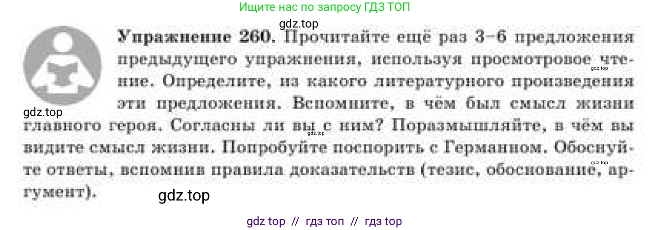 Русский язык, 9 класс Учебник, авторы: Кульгильдинова Тулебике Алимжановна, Кажигалиева Гульмира Абзалхановна, Багдашкина Ирина Васильевна, издательство Атамұра, Алматы, 2019, жёлтого цвета, страница 145, номер 260, Условие