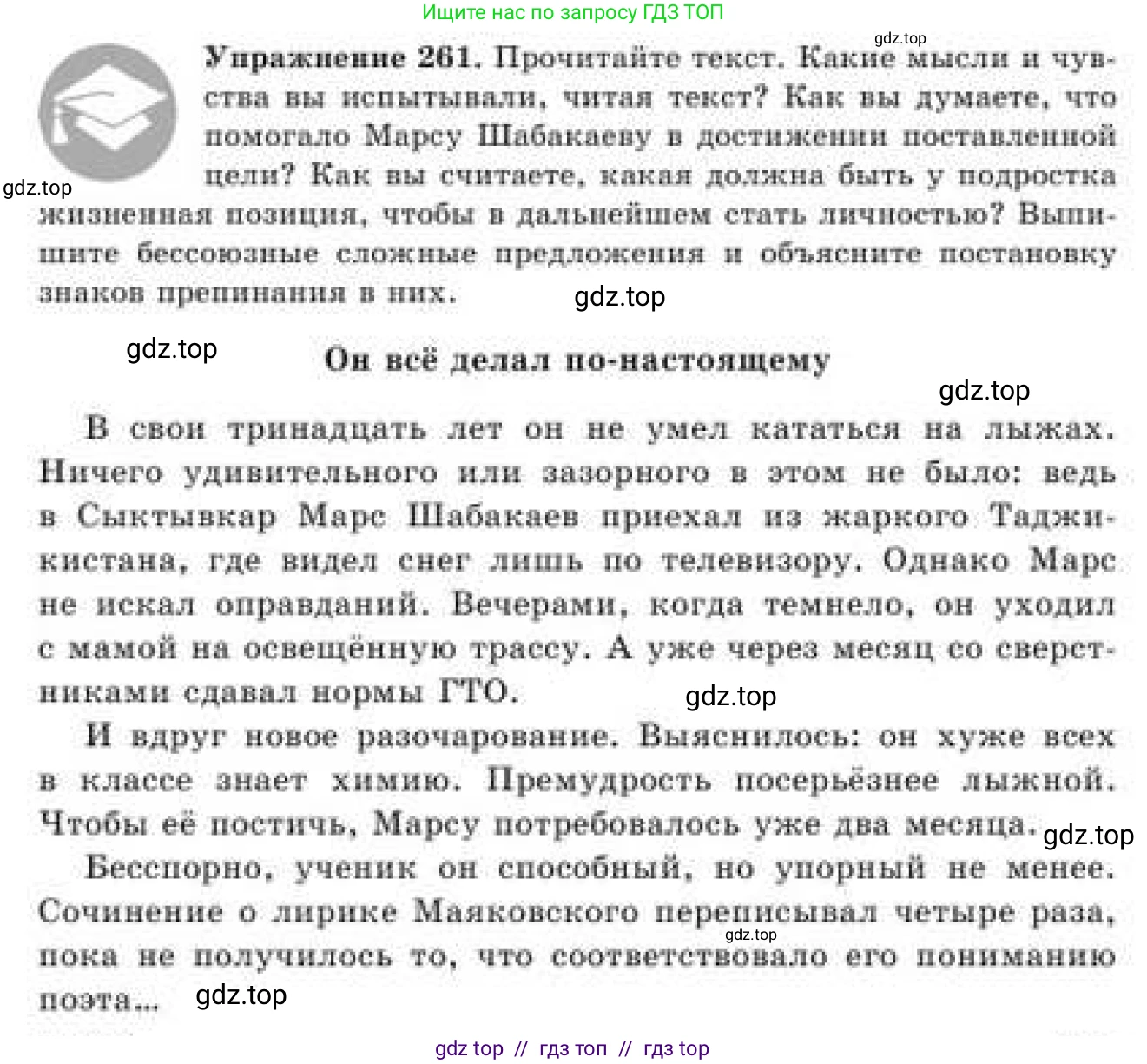Русский язык, 9 класс Учебник, авторы: Кульгильдинова Тулебике Алимжановна, Кажигалиева Гульмира Абзалхановна, Багдашкина Ирина Васильевна, издательство Атамұра, Алматы, 2019, жёлтого цвета, страница 145, номер 261, Условие