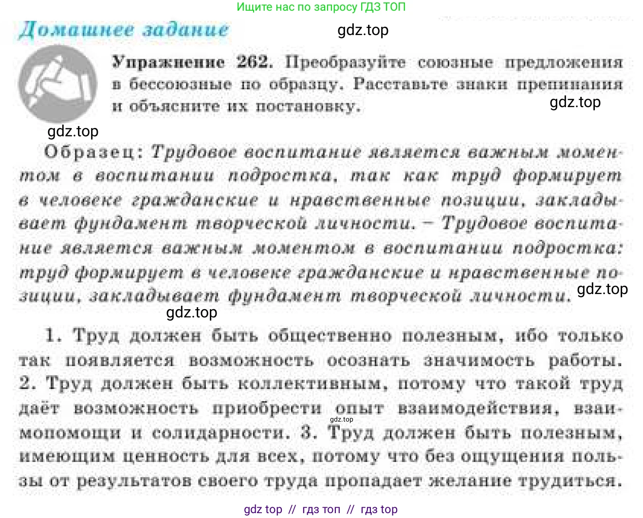 Русский язык, 9 класс Учебник, авторы: Кульгильдинова Тулебике Алимжановна, Кажигалиева Гульмира Абзалхановна, Багдашкина Ирина Васильевна, издательство Атамұра, Алматы, 2019, жёлтого цвета, страница 146, номер 262, Условие