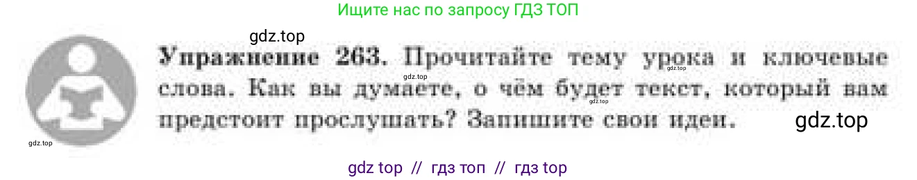 Русский язык, 9 класс Учебник, авторы: Кульгильдинова Тулебике Алимжановна, Кажигалиева Гульмира Абзалхановна, Багдашкина Ирина Васильевна, издательство Атамұра, Алматы, 2019, жёлтого цвета, страница 147, номер 263, Условие