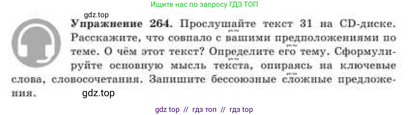 Русский язык, 9 класс Учебник, авторы: Кульгильдинова Тулебике Алимжановна, Кажигалиева Гульмира Абзалхановна, Багдашкина Ирина Васильевна, издательство Атамұра, Алматы, 2019, жёлтого цвета, страница 147, номер 264, Условие