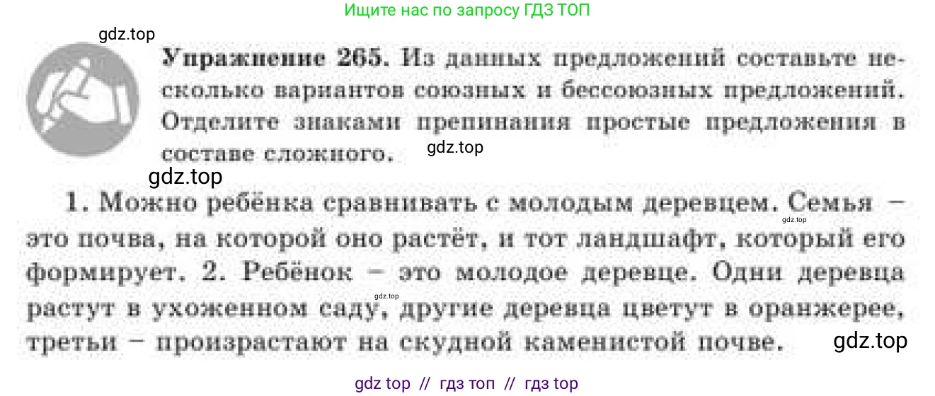Русский язык, 9 класс Учебник, авторы: Кульгильдинова Тулебике Алимжановна, Кажигалиева Гульмира Абзалхановна, Багдашкина Ирина Васильевна, издательство Атамұра, Алматы, 2019, жёлтого цвета, страница 147, номер 265, Условие