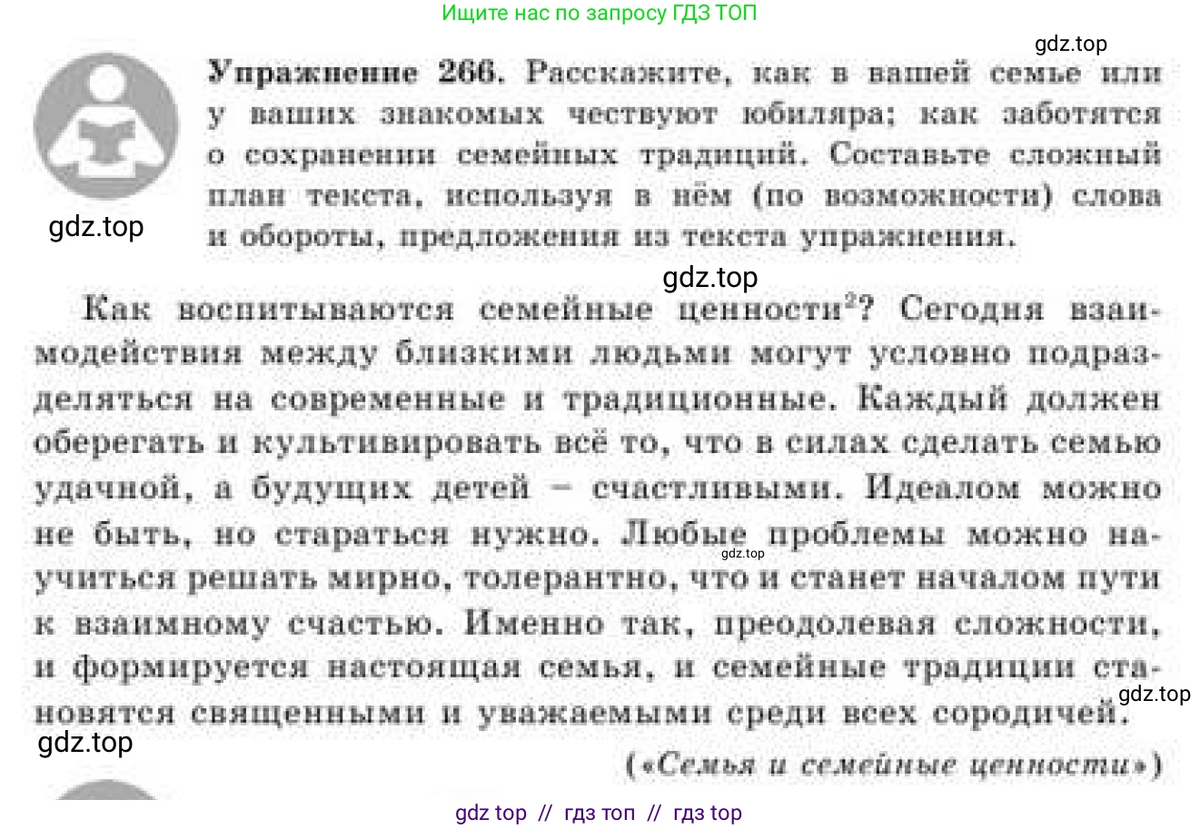 Русский язык, 9 класс Учебник, авторы: Кульгильдинова Тулебике Алимжановна, Кажигалиева Гульмира Абзалхановна, Багдашкина Ирина Васильевна, издательство Атамұра, Алматы, 2019, жёлтого цвета, страница 147, номер 266, Условие