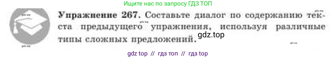 Русский язык, 9 класс Учебник, авторы: Кульгильдинова Тулебике Алимжановна, Кажигалиева Гульмира Абзалхановна, Багдашкина Ирина Васильевна, издательство Атамұра, Алматы, 2019, жёлтого цвета, страница 147, номер 267, Условие