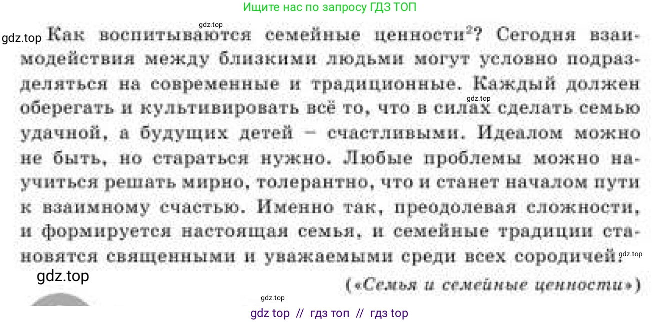 Русский язык, 9 класс Учебник, авторы: Кульгильдинова Тулебике Алимжановна, Кажигалиева Гульмира Абзалхановна, Багдашкина Ирина Васильевна, издательство Атамұра, Алматы, 2019, жёлтого цвета, страница 147, номер 267, Условие (продолжение 2)
