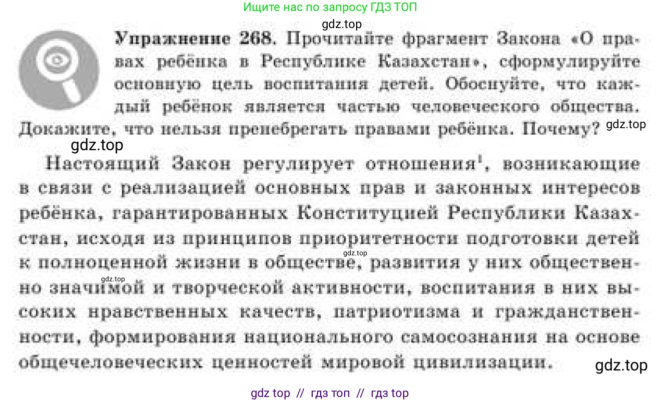 Русский язык, 9 класс Учебник, авторы: Кульгильдинова Тулебике Алимжановна, Кажигалиева Гульмира Абзалхановна, Багдашкина Ирина Васильевна, издательство Атамұра, Алматы, 2019, жёлтого цвета, страница 148, номер 268, Условие