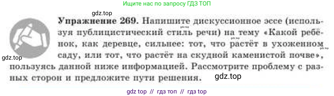 Русский язык, 9 класс Учебник, авторы: Кульгильдинова Тулебике Алимжановна, Кажигалиева Гульмира Абзалхановна, Багдашкина Ирина Васильевна, издательство Атамұра, Алматы, 2019, жёлтого цвета, страница 148, номер 269, Условие