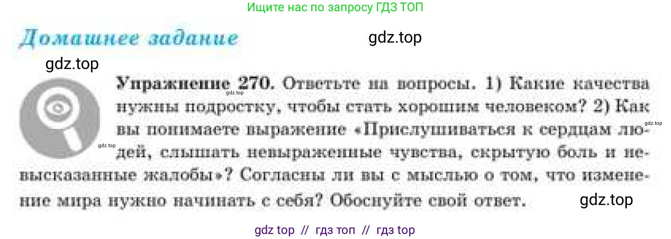 Русский язык, 9 класс Учебник, авторы: Кульгильдинова Тулебике Алимжановна, Кажигалиева Гульмира Абзалхановна, Багдашкина Ирина Васильевна, издательство Атамұра, Алматы, 2019, жёлтого цвета, страница 148, номер 270, Условие