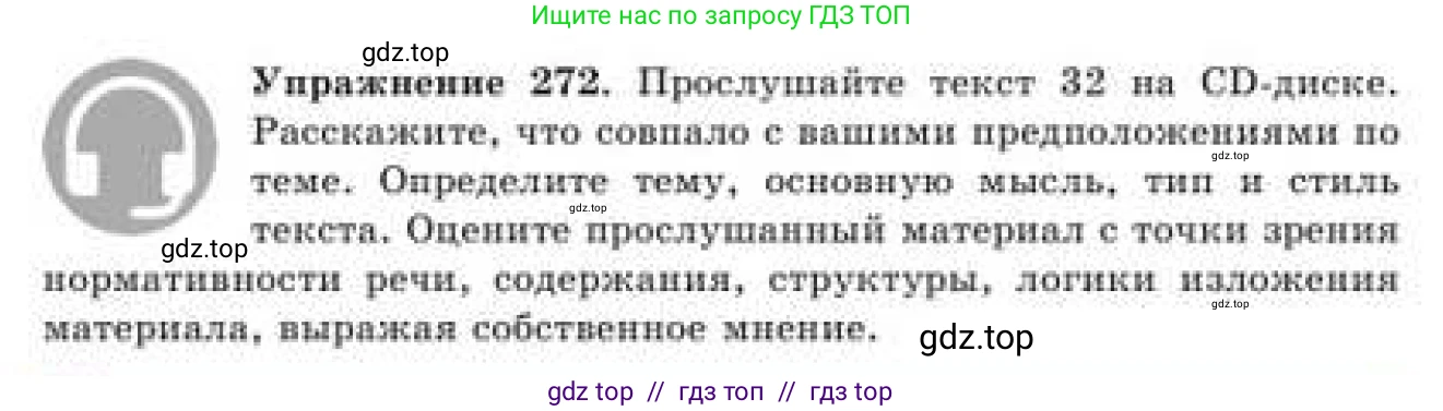 Русский язык, 9 класс Учебник, авторы: Кульгильдинова Тулебике Алимжановна, Кажигалиева Гульмира Абзалхановна, Багдашкина Ирина Васильевна, издательство Атамұра, Алматы, 2019, жёлтого цвета, страница 149, номер 272, Условие