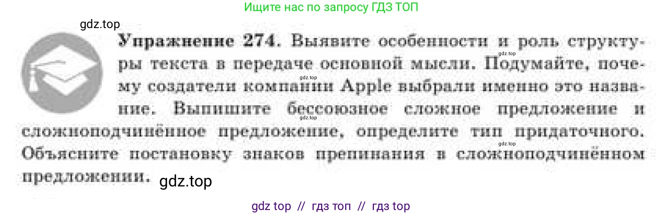 Русский язык, 9 класс Учебник, авторы: Кульгильдинова Тулебике Алимжановна, Кажигалиева Гульмира Абзалхановна, Багдашкина Ирина Васильевна, издательство Атамұра, Алматы, 2019, жёлтого цвета, страница 152, номер 274, Условие