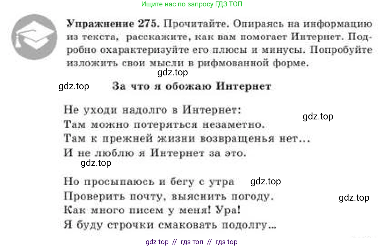 Русский язык, 9 класс Учебник, авторы: Кульгильдинова Тулебике Алимжановна, Кажигалиева Гульмира Абзалхановна, Багдашкина Ирина Васильевна, издательство Атамұра, Алматы, 2019, жёлтого цвета, страница 153, номер 275, Условие