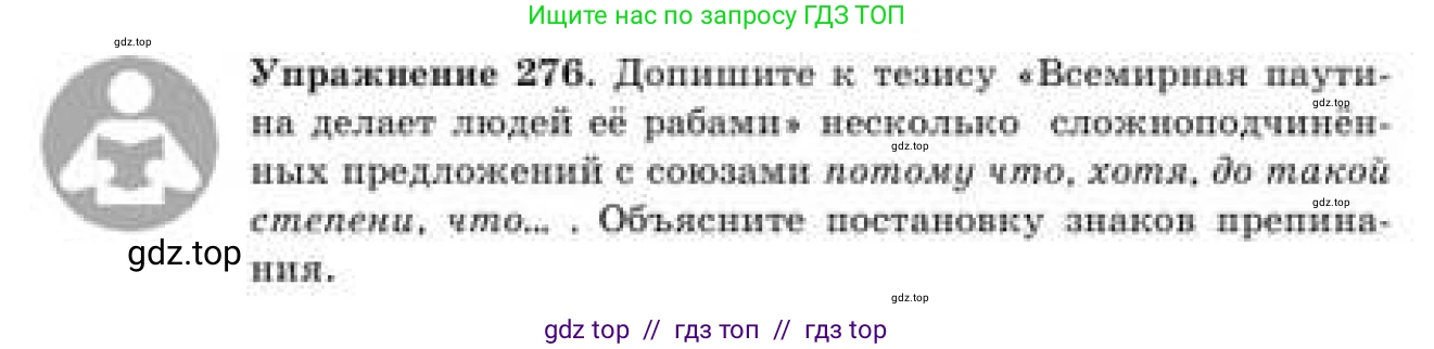 Русский язык, 9 класс Учебник, авторы: Кульгильдинова Тулебике Алимжановна, Кажигалиева Гульмира Абзалхановна, Багдашкина Ирина Васильевна, издательство Атамұра, Алматы, 2019, жёлтого цвета, страница 154, номер 276, Условие