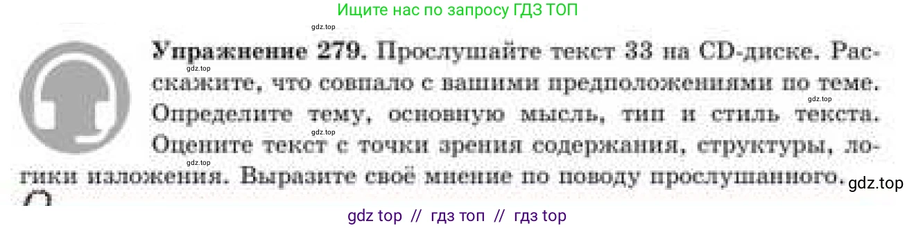 Русский язык, 9 класс Учебник, авторы: Кульгильдинова Тулебике Алимжановна, Кажигалиева Гульмира Абзалхановна, Багдашкина Ирина Васильевна, издательство Атамұра, Алматы, 2019, жёлтого цвета, страница 155, номер 279, Условие