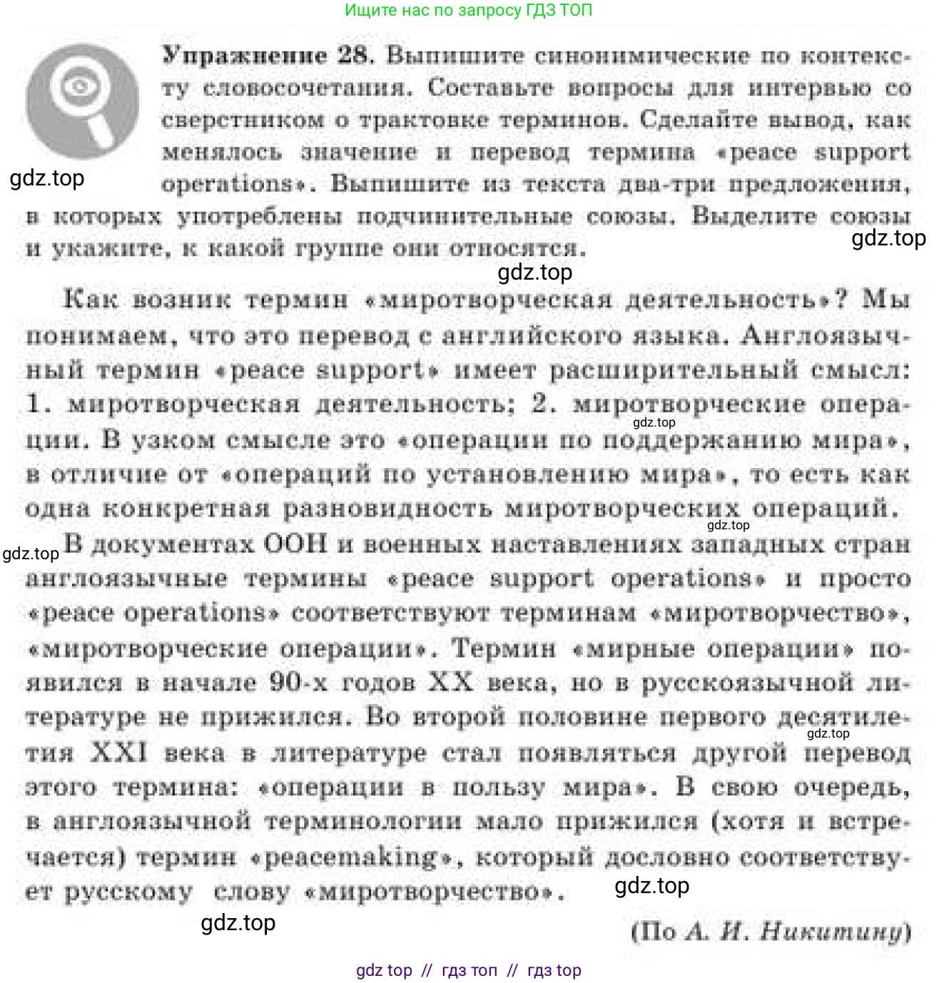 Русский язык, 9 класс Учебник, авторы: Кульгильдинова Тулебике Алимжановна, Кажигалиева Гульмира Абзалхановна, Багдашкина Ирина Васильевна, издательство Атамұра, Алматы, 2019, жёлтого цвета, страница 20, номер 28, Условие