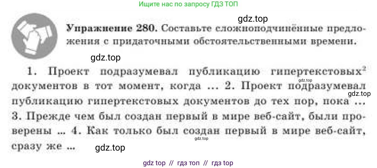 Русский язык, 9 класс Учебник, авторы: Кульгильдинова Тулебике Алимжановна, Кажигалиева Гульмира Абзалхановна, Багдашкина Ирина Васильевна, издательство Атамұра, Алматы, 2019, жёлтого цвета, страница 156, номер 280, Условие