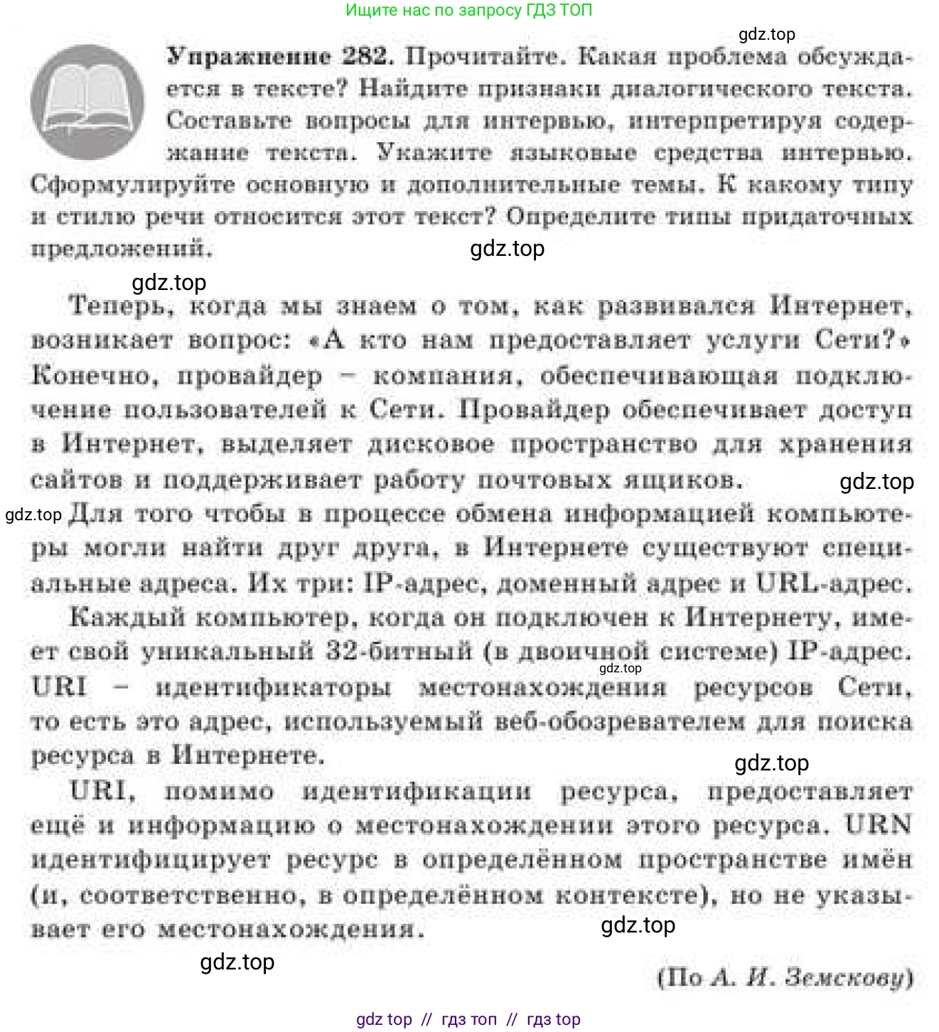 Русский язык, 9 класс Учебник, авторы: Кульгильдинова Тулебике Алимжановна, Кажигалиева Гульмира Абзалхановна, Багдашкина Ирина Васильевна, издательство Атамұра, Алматы, 2019, жёлтого цвета, страница 157, номер 282, Условие