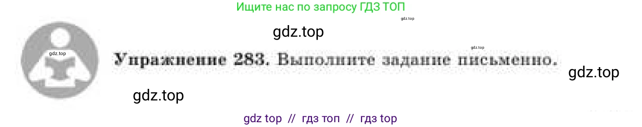 Русский язык, 9 класс Учебник, авторы: Кульгильдинова Тулебике Алимжановна, Кажигалиева Гульмира Абзалхановна, Багдашкина Ирина Васильевна, издательство Атамұра, Алматы, 2019, жёлтого цвета, страница 157, номер 283, Условие