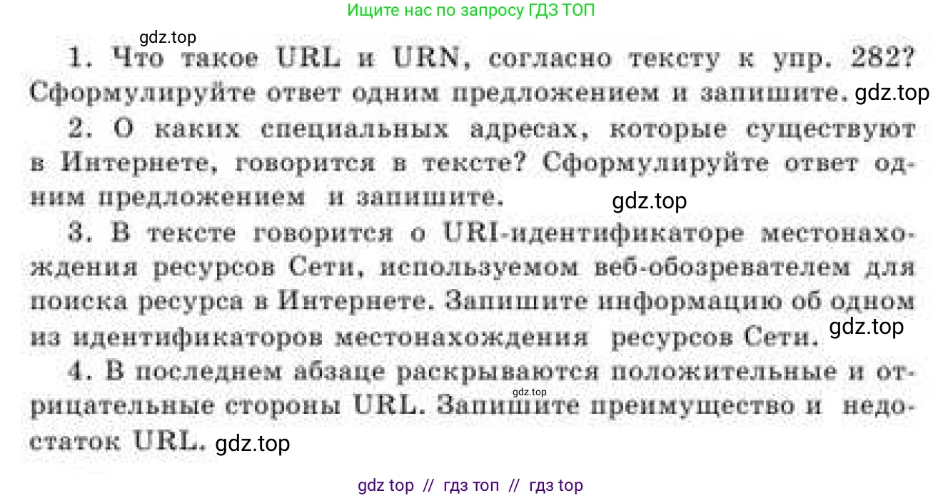Русский язык, 9 класс Учебник, авторы: Кульгильдинова Тулебике Алимжановна, Кажигалиева Гульмира Абзалхановна, Багдашкина Ирина Васильевна, издательство Атамұра, Алматы, 2019, жёлтого цвета, страница 157, номер 283, Условие (продолжение 2)