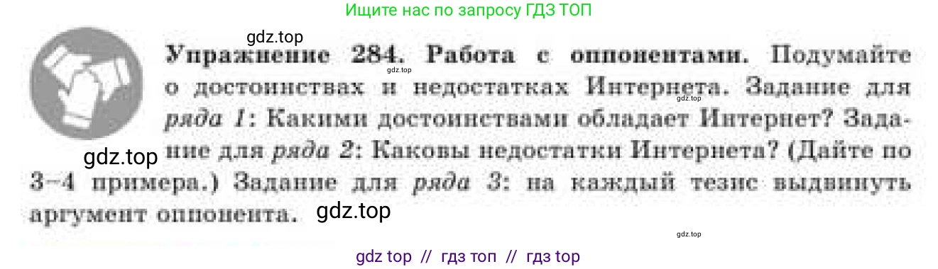 Русский язык, 9 класс Учебник, авторы: Кульгильдинова Тулебике Алимжановна, Кажигалиева Гульмира Абзалхановна, Багдашкина Ирина Васильевна, издательство Атамұра, Алматы, 2019, жёлтого цвета, страница 158, номер 284, Условие