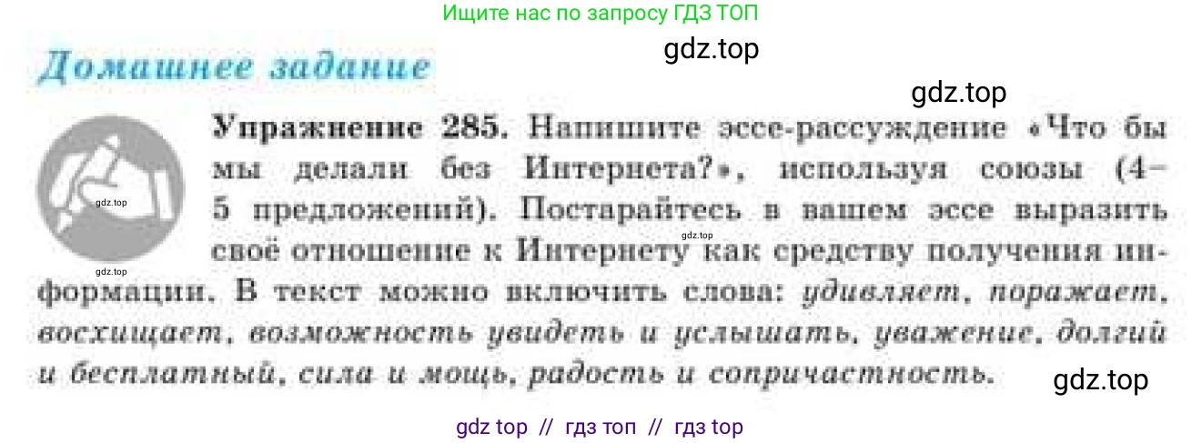 Русский язык, 9 класс Учебник, авторы: Кульгильдинова Тулебике Алимжановна, Кажигалиева Гульмира Абзалхановна, Багдашкина Ирина Васильевна, издательство Атамұра, Алматы, 2019, жёлтого цвета, страница 158, номер 285, Условие