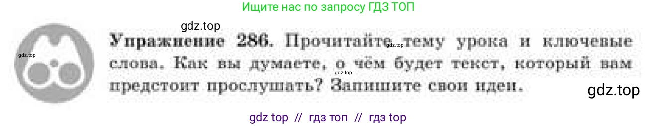 Русский язык, 9 класс Учебник, авторы: Кульгильдинова Тулебике Алимжановна, Кажигалиева Гульмира Абзалхановна, Багдашкина Ирина Васильевна, издательство Атамұра, Алматы, 2019, жёлтого цвета, страница 159, номер 286, Условие