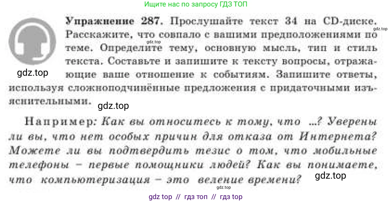 Русский язык, 9 класс Учебник, авторы: Кульгильдинова Тулебике Алимжановна, Кажигалиева Гульмира Абзалхановна, Багдашкина Ирина Васильевна, издательство Атамұра, Алматы, 2019, жёлтого цвета, страница 159, номер 287, Условие