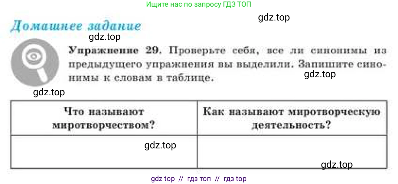Русский язык, 9 класс Учебник, авторы: Кульгильдинова Тулебике Алимжановна, Кажигалиева Гульмира Абзалхановна, Багдашкина Ирина Васильевна, издательство Атамұра, Алматы, 2019, жёлтого цвета, страница 21, номер 29, Условие