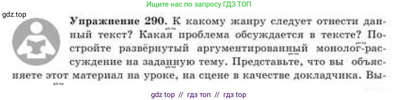 Русский язык, 9 класс Учебник, авторы: Кульгильдинова Тулебике Алимжановна, Кажигалиева Гульмира Абзалхановна, Багдашкина Ирина Васильевна, издательство Атамұра, Алматы, 2019, жёлтого цвета, страница 159, номер 290, Условие