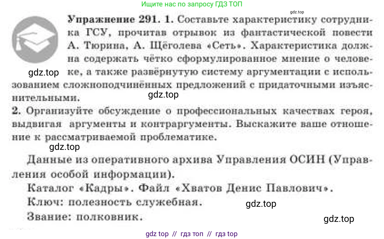 Русский язык, 9 класс Учебник, авторы: Кульгильдинова Тулебике Алимжановна, Кажигалиева Гульмира Абзалхановна, Багдашкина Ирина Васильевна, издательство Атамұра, Алматы, 2019, жёлтого цвета, страница 160, номер 291, Условие
