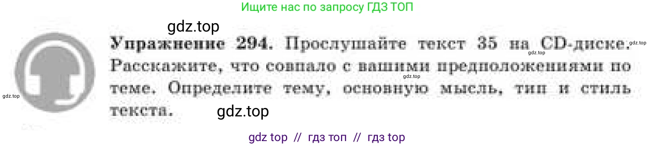 Русский язык, 9 класс Учебник, авторы: Кульгильдинова Тулебике Алимжановна, Кажигалиева Гульмира Абзалхановна, Багдашкина Ирина Васильевна, издательство Атамұра, Алматы, 2019, жёлтого цвета, страница 162, номер 294, Условие