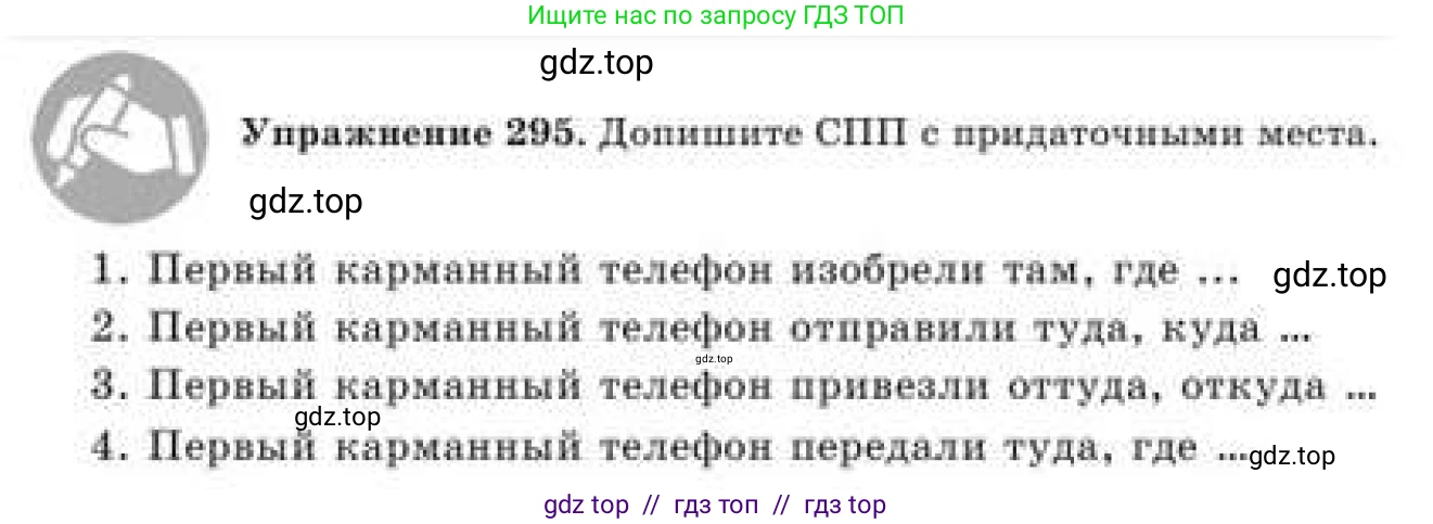 Русский язык, 9 класс Учебник, авторы: Кульгильдинова Тулебике Алимжановна, Кажигалиева Гульмира Абзалхановна, Багдашкина Ирина Васильевна, издательство Атамұра, Алматы, 2019, жёлтого цвета, страница 162, номер 295, Условие