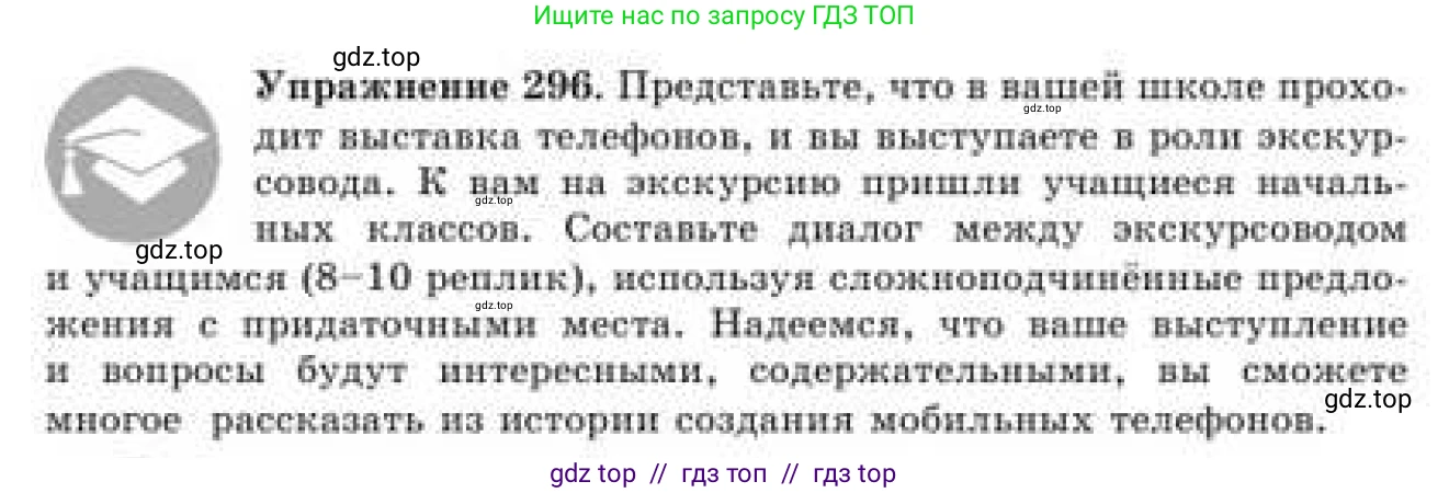Русский язык, 9 класс Учебник, авторы: Кульгильдинова Тулебике Алимжановна, Кажигалиева Гульмира Абзалхановна, Багдашкина Ирина Васильевна, издательство Атамұра, Алматы, 2019, жёлтого цвета, страница 163, номер 296, Условие