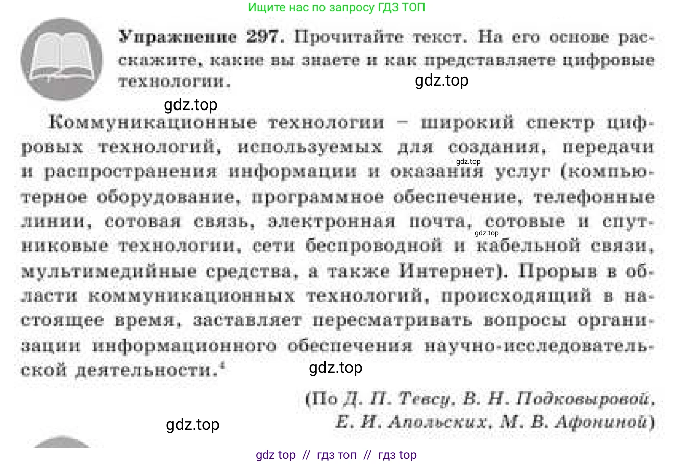 Русский язык, 9 класс Учебник, авторы: Кульгильдинова Тулебике Алимжановна, Кажигалиева Гульмира Абзалхановна, Багдашкина Ирина Васильевна, издательство Атамұра, Алматы, 2019, жёлтого цвета, страница 163, номер 297, Условие