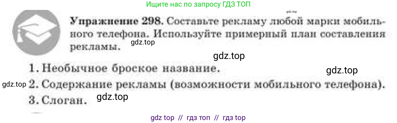 Русский язык, 9 класс Учебник, авторы: Кульгильдинова Тулебике Алимжановна, Кажигалиева Гульмира Абзалхановна, Багдашкина Ирина Васильевна, издательство Атамұра, Алматы, 2019, жёлтого цвета, страница 163, номер 298, Условие