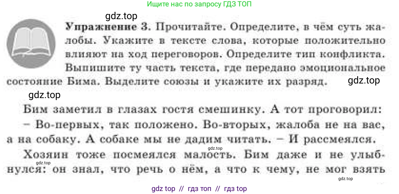 Русский язык, 9 класс Учебник, авторы: Кульгильдинова Тулебике Алимжановна, Кажигалиева Гульмира Абзалхановна, Багдашкина Ирина Васильевна, издательство Атамұра, Алматы, 2019, жёлтого цвета, страница 5, номер 3, Условие