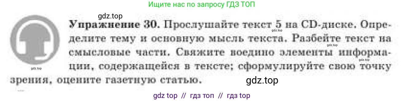 Русский язык, 9 класс Учебник, авторы: Кульгильдинова Тулебике Алимжановна, Кажигалиева Гульмира Абзалхановна, Багдашкина Ирина Васильевна, издательство Атамұра, Алматы, 2019, жёлтого цвета, страница 21, номер 30, Условие