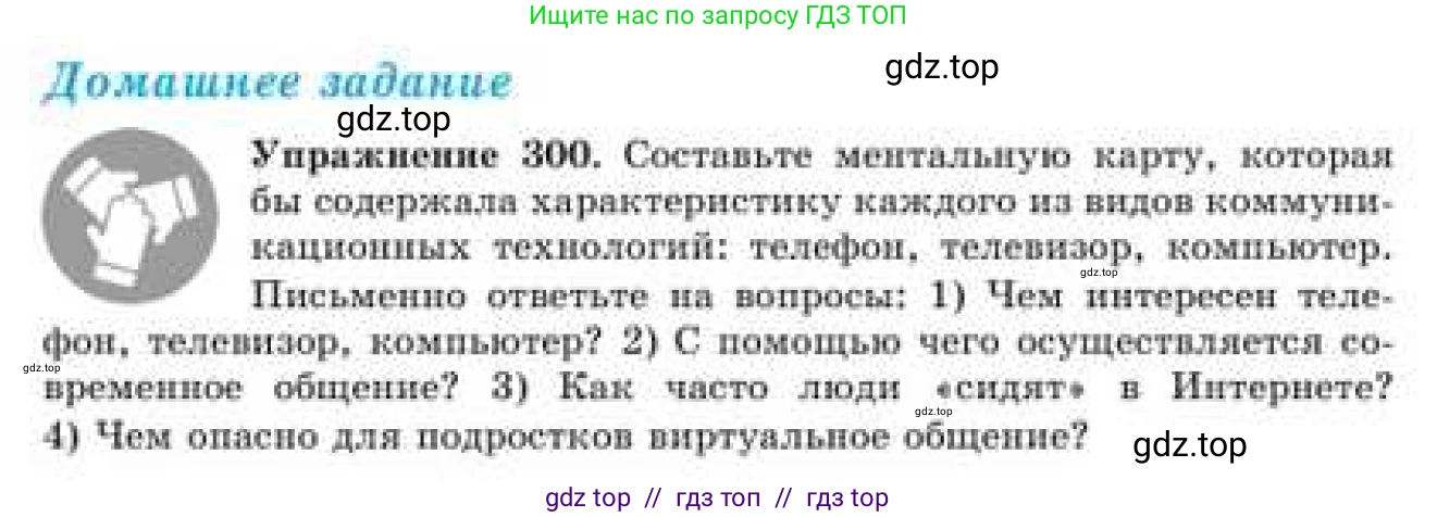 Русский язык, 9 класс Учебник, авторы: Кульгильдинова Тулебике Алимжановна, Кажигалиева Гульмира Абзалхановна, Багдашкина Ирина Васильевна, издательство Атамұра, Алматы, 2019, жёлтого цвета, страница 164, номер 300, Условие