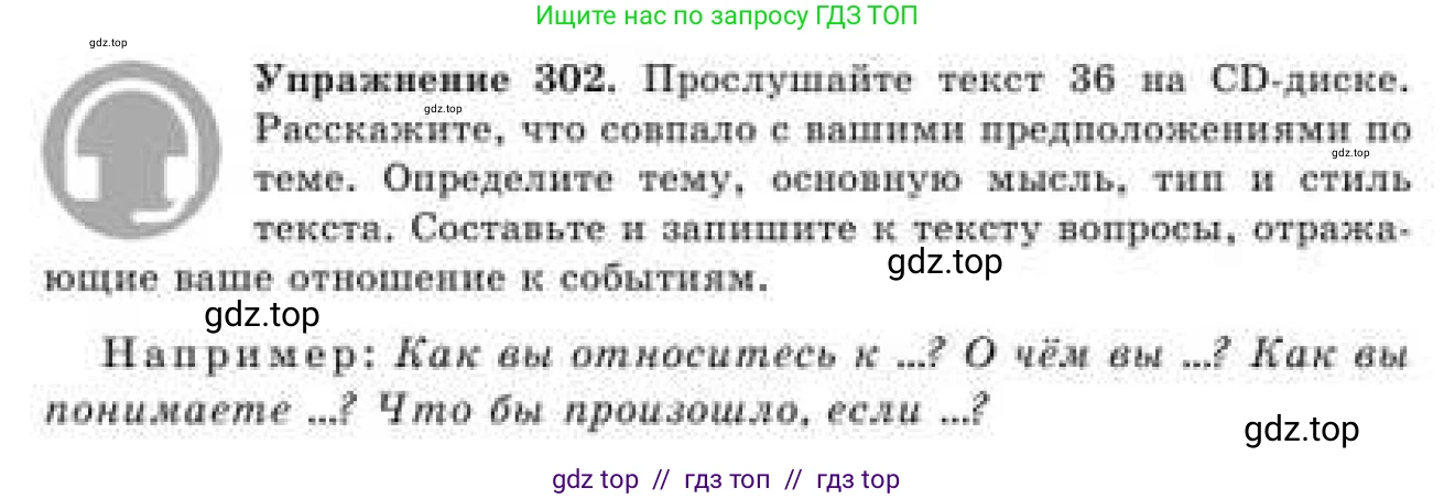 Русский язык, 9 класс Учебник, авторы: Кульгильдинова Тулебике Алимжановна, Кажигалиева Гульмира Абзалхановна, Багдашкина Ирина Васильевна, издательство Атамұра, Алматы, 2019, жёлтого цвета, страница 164, номер 302, Условие