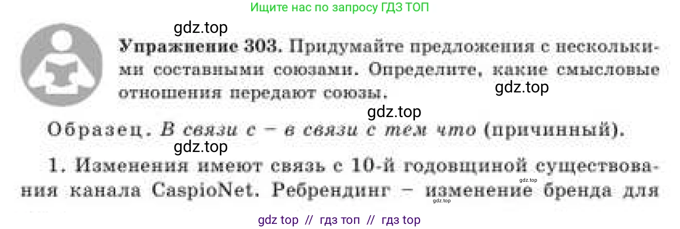 Русский язык, 9 класс Учебник, авторы: Кульгильдинова Тулебике Алимжановна, Кажигалиева Гульмира Абзалхановна, Багдашкина Ирина Васильевна, издательство Атамұра, Алматы, 2019, жёлтого цвета, страница 164, номер 303, Условие