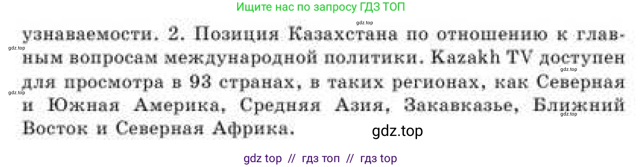 Русский язык, 9 класс Учебник, авторы: Кульгильдинова Тулебике Алимжановна, Кажигалиева Гульмира Абзалхановна, Багдашкина Ирина Васильевна, издательство Атамұра, Алматы, 2019, жёлтого цвета, страница 164, номер 303, Условие (продолжение 2)
