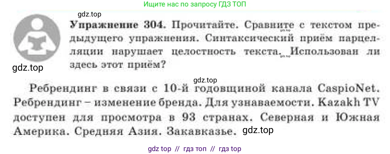 Русский язык, 9 класс Учебник, авторы: Кульгильдинова Тулебике Алимжановна, Кажигалиева Гульмира Абзалхановна, Багдашкина Ирина Васильевна, издательство Атамұра, Алматы, 2019, жёлтого цвета, страница 165, номер 304, Условие