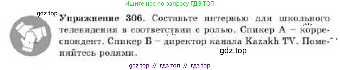 Русский язык, 9 класс Учебник, авторы: Кульгильдинова Тулебике Алимжановна, Кажигалиева Гульмира Абзалхановна, Багдашкина Ирина Васильевна, издательство Атамұра, Алматы, 2019, жёлтого цвета, страница 166, номер 306, Условие